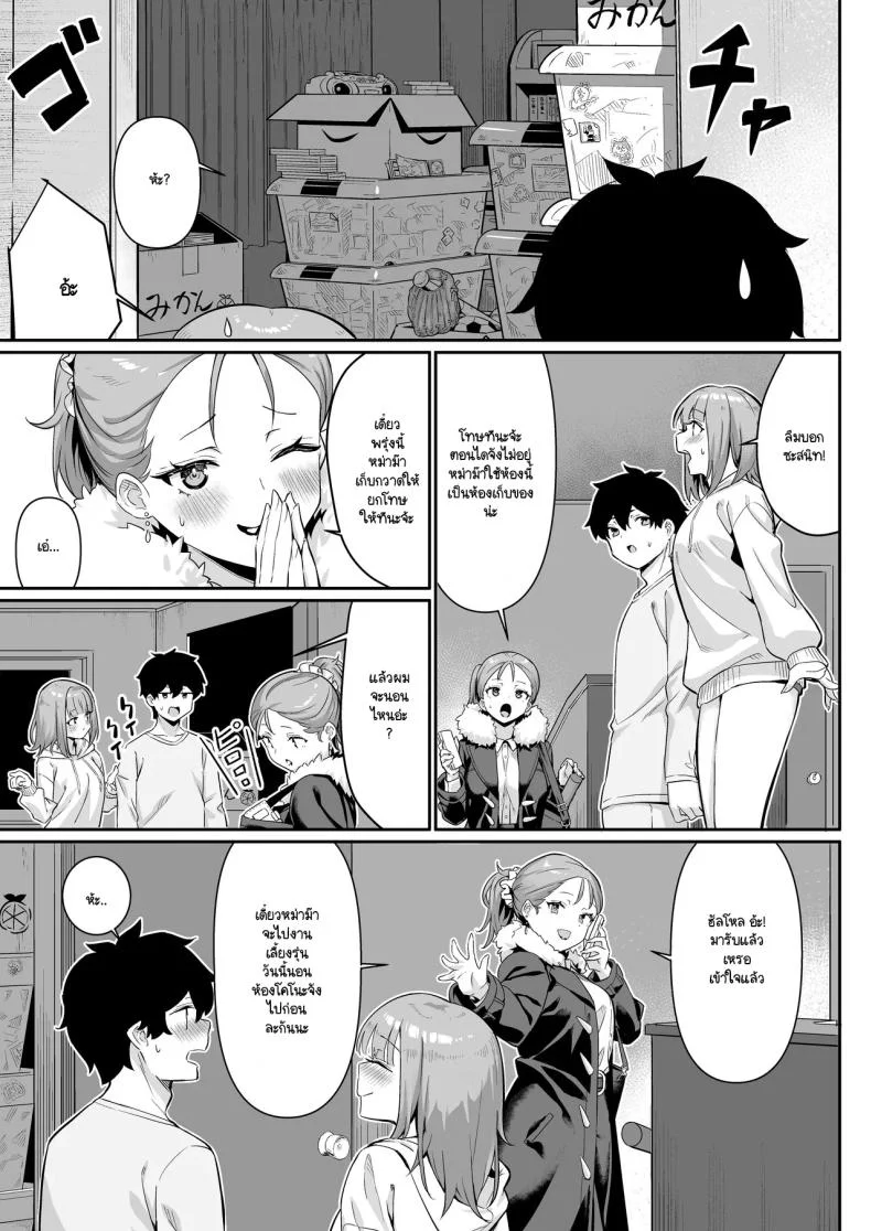 กลับบ้านมาหาที่อุ่น [Yokoya Manjirou] chikubi gottsunko kara hajimaru imouto to no echi na asobi หน้า 19
