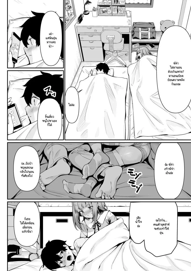 กลับบ้านมาหาที่อุ่น [Yokoya Manjirou] chikubi gottsunko kara hajimaru imouto to no echi na asobi หน้า 20