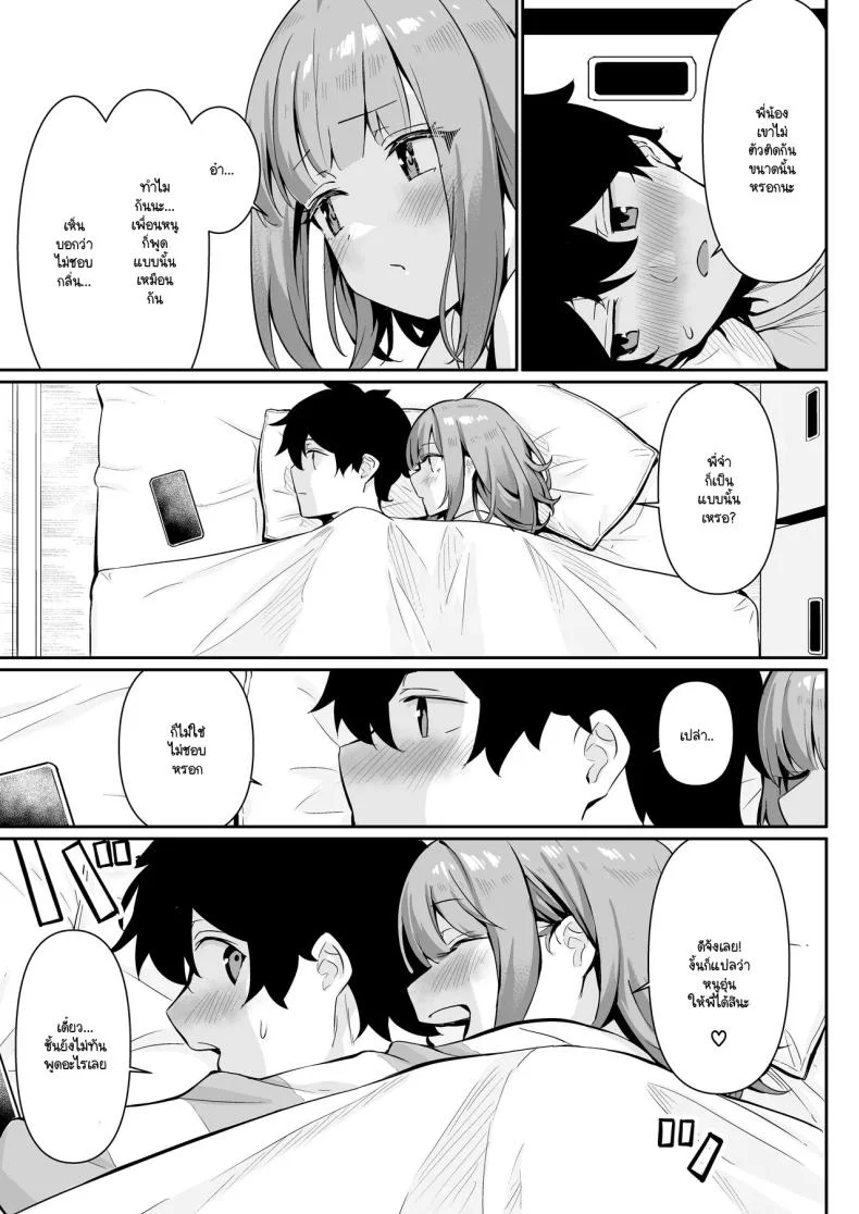 กลับบ้านมาหาที่อุ่น [Yokoya Manjirou] chikubi gottsunko kara hajimaru imouto to no echi na asobi หน้า 21