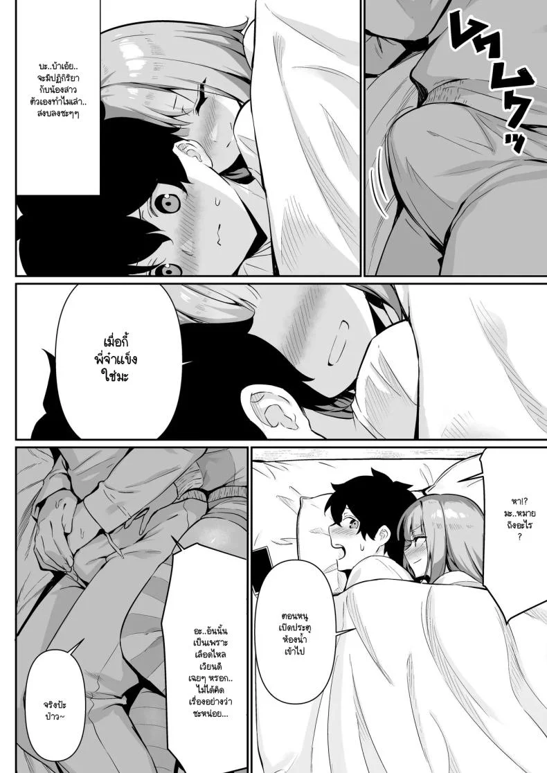 กลับบ้านมาหาที่อุ่น [Yokoya Manjirou] chikubi gottsunko kara hajimaru imouto to no echi na asobi หน้า 22