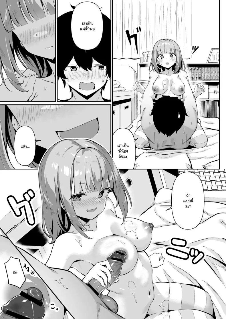 กลับบ้านมาหาที่อุ่น [Yokoya Manjirou] chikubi gottsunko kara hajimaru imouto to no echi na asobi หน้า 31