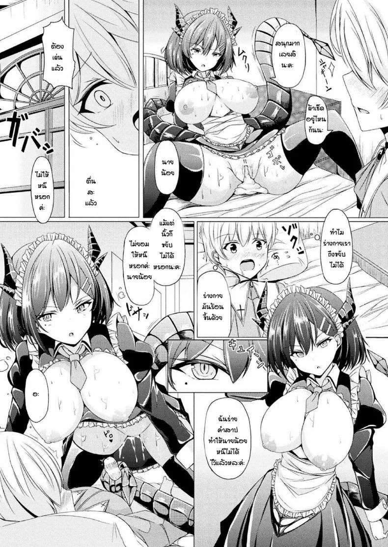 ลักหลับเมดมังกร [Torisuta] Osewakakari no doragon meido หน้า 10