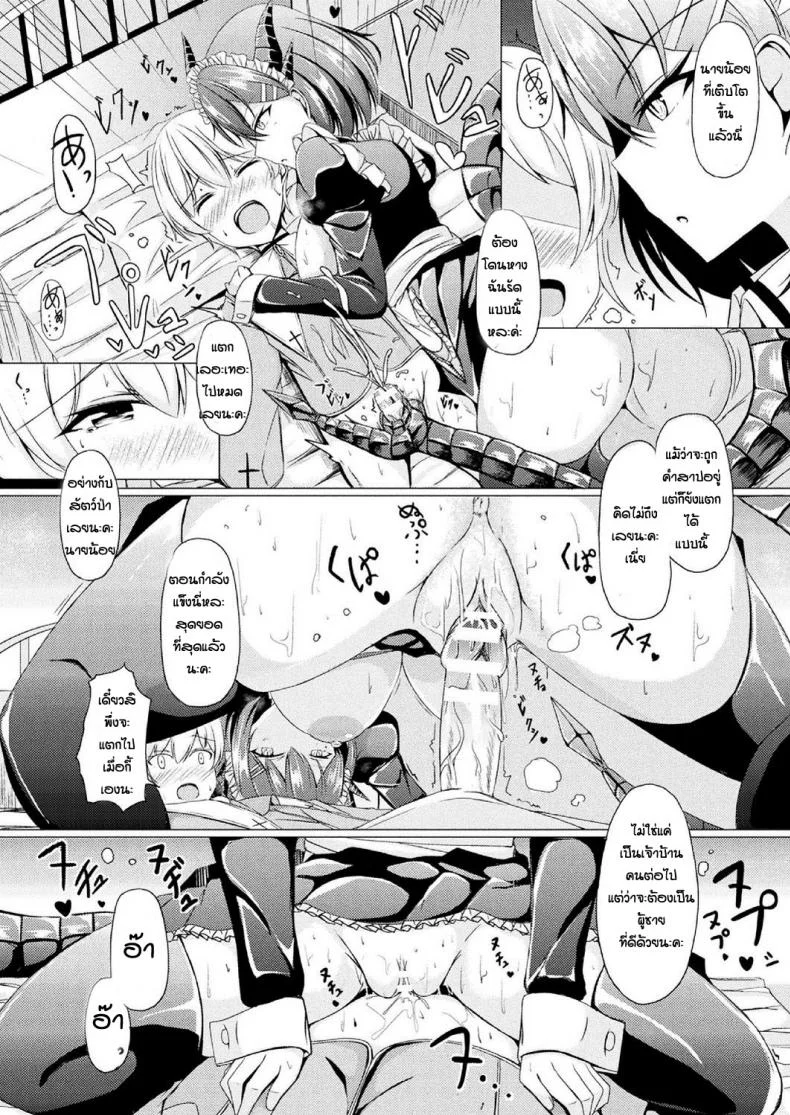 ลักหลับเมดมังกร [Torisuta] Osewakakari no doragon meido หน้า 12