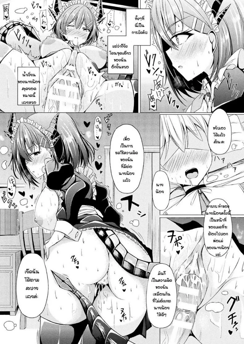 ลักหลับเมดมังกร [Torisuta] Osewakakari no doragon meido หน้า 14