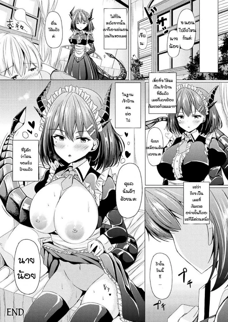 ลักหลับเมดมังกร [Torisuta] Osewakakari no doragon meido หน้า 18