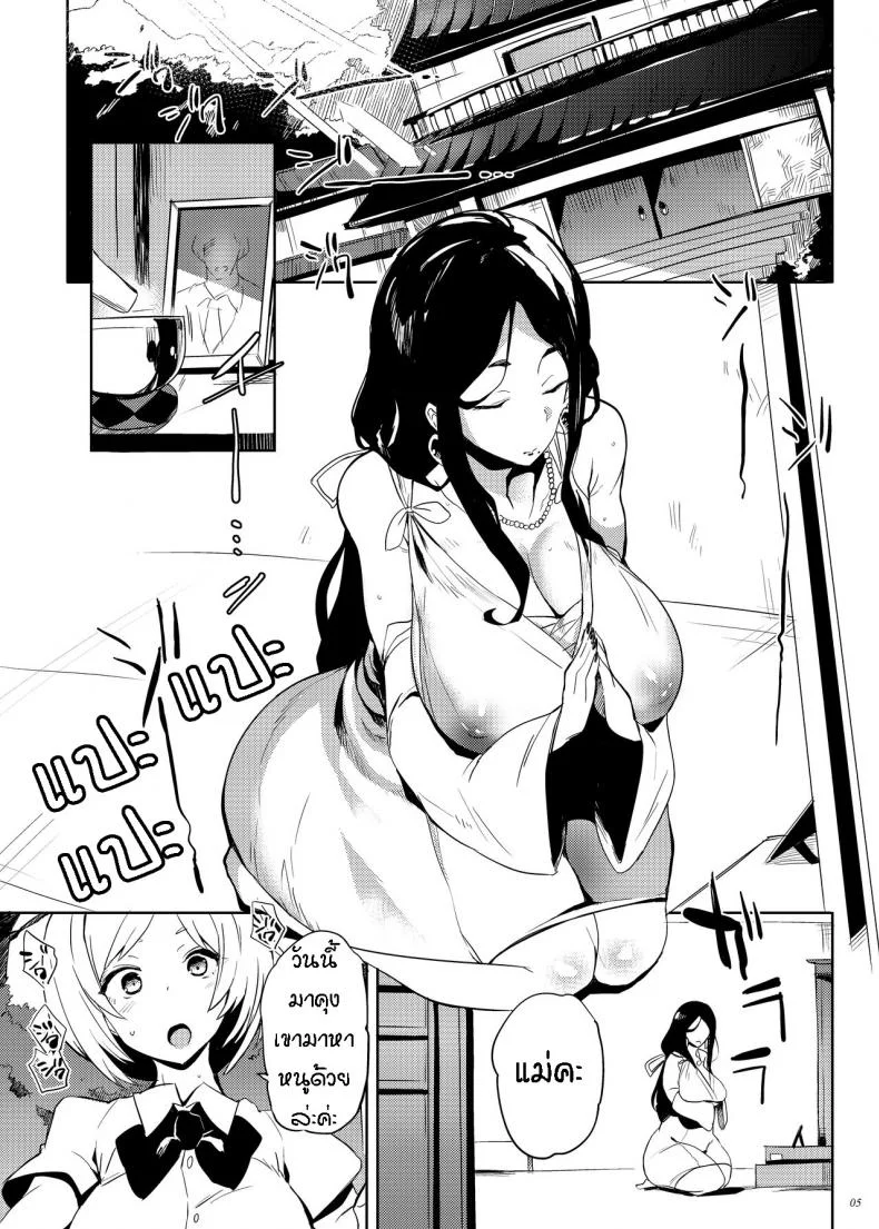 พิธีกรรมแอ้มแฟนลูกอย่างเนียน (C96) [Puppukupu (Kawaisaw)] Taima no Haha หน้า 4