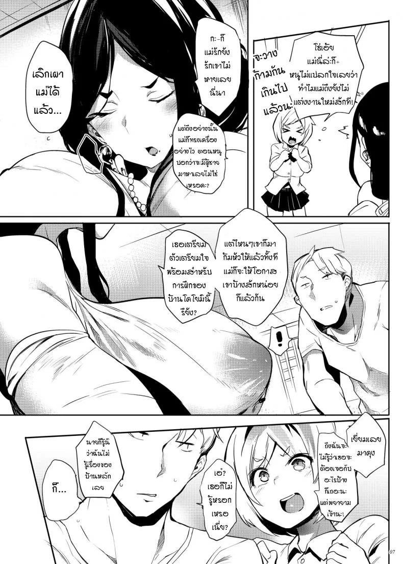 พิธีกรรมแอ้มแฟนลูกอย่างเนียน (C96) [Puppukupu (Kawaisaw)] Taima no Haha หน้า 6