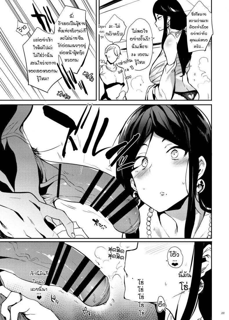 พิธีกรรมแอ้มแฟนลูกอย่างเนียน (C96) [Puppukupu (Kawaisaw)] Taima no Haha หน้า 8