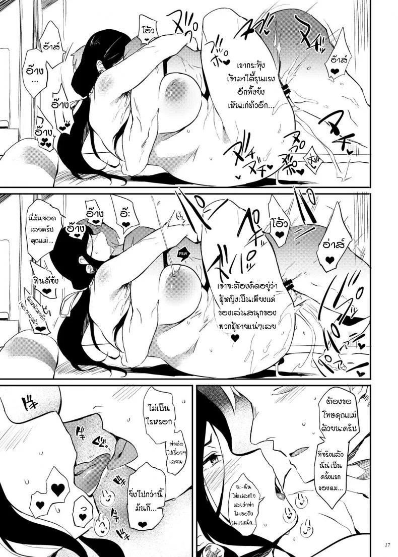 พิธีกรรมแอ้มแฟนลูกอย่างเนียน (C96) [Puppukupu (Kawaisaw)] Taima no Haha หน้า 16