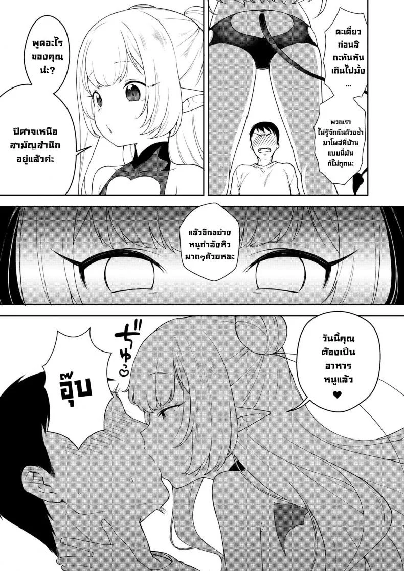 ชีวิตที่โดนยัยหนูซัคคิวบัสรีดน้ำ [Kaniya (Kanyapyi)] Chibi Succu Shiko Life  A Life of Getting Jerked Off by a Tiny Succubusชีวิตที่โดนยัยหนูซัคคิวบัสรีดน้ำ 1 หน้า 4