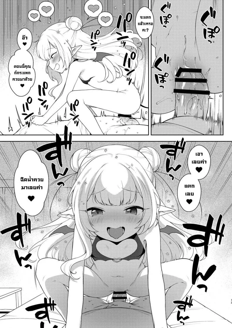 ชีวิตที่โดนยัยหนูซัคคิวบัสรีดน้ำ [Kaniya (Kanyapyi)] Chibi Succu Shiko Life  A Life of Getting Jerked Off by a Tiny Succubusชีวิตที่โดนยัยหนูซัคคิวบัสรีดน้ำ 1 หน้า 10