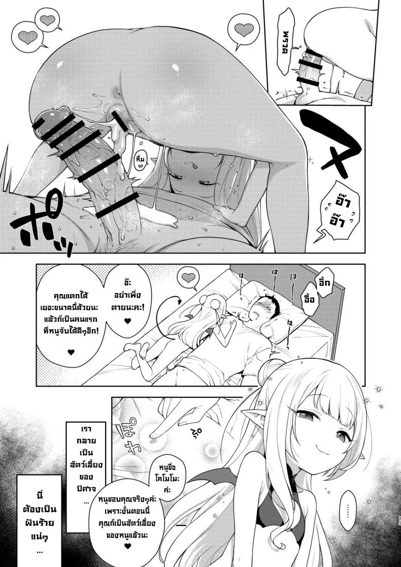 ชีวิตที่โดนยัยหนูซัคคิวบัสรีดน้ำ [Kaniya (Kanyapyi)] Chibi Succu Shiko Life  A Life of Getting Jerked Off by a Tiny Succubusชีวิตที่โดนยัยหนูซัคคิวบัสรีดน้ำ 1 หน้า 12