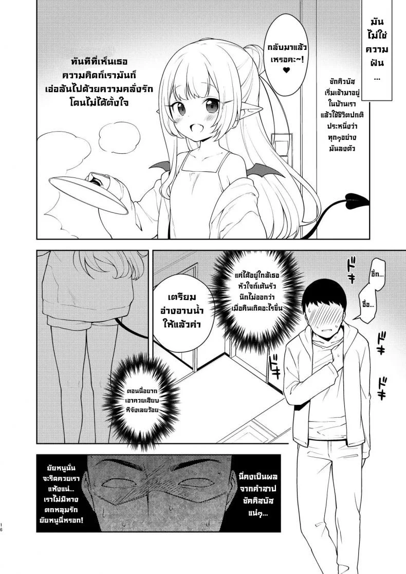 ชีวิตที่โดนยัยหนูซัคคิวบัสรีดน้ำ [Kaniya (Kanyapyi)] Chibi Succu Shiko Life  A Life of Getting Jerked Off by a Tiny Succubusชีวิตที่โดนยัยหนูซัคคิวบัสรีดน้ำ 1 หน้า 13