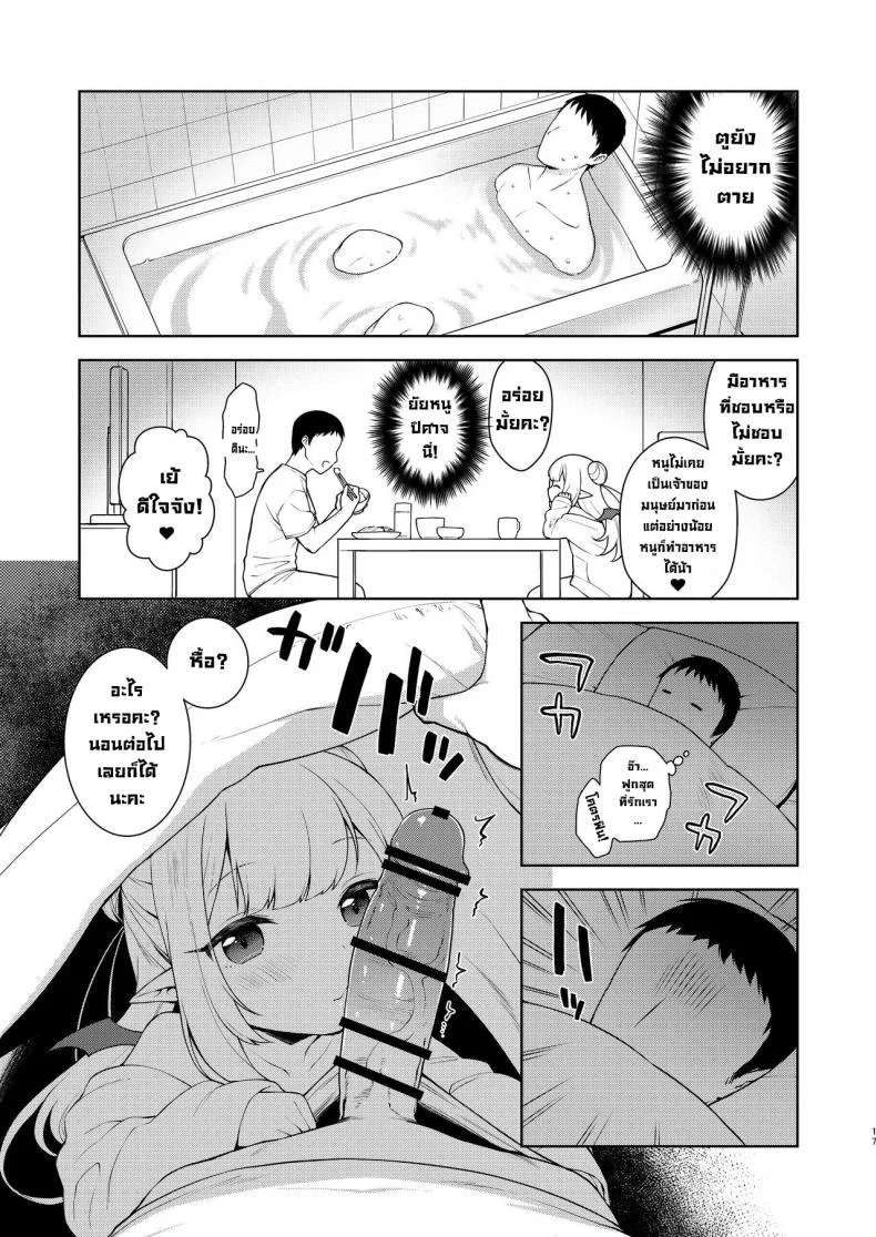 ชีวิตที่โดนยัยหนูซัคคิวบัสรีดน้ำ [Kaniya (Kanyapyi)] Chibi Succu Shiko Life  A Life of Getting Jerked Off by a Tiny Succubusชีวิตที่โดนยัยหนูซัคคิวบัสรีดน้ำ 1 หน้า 14