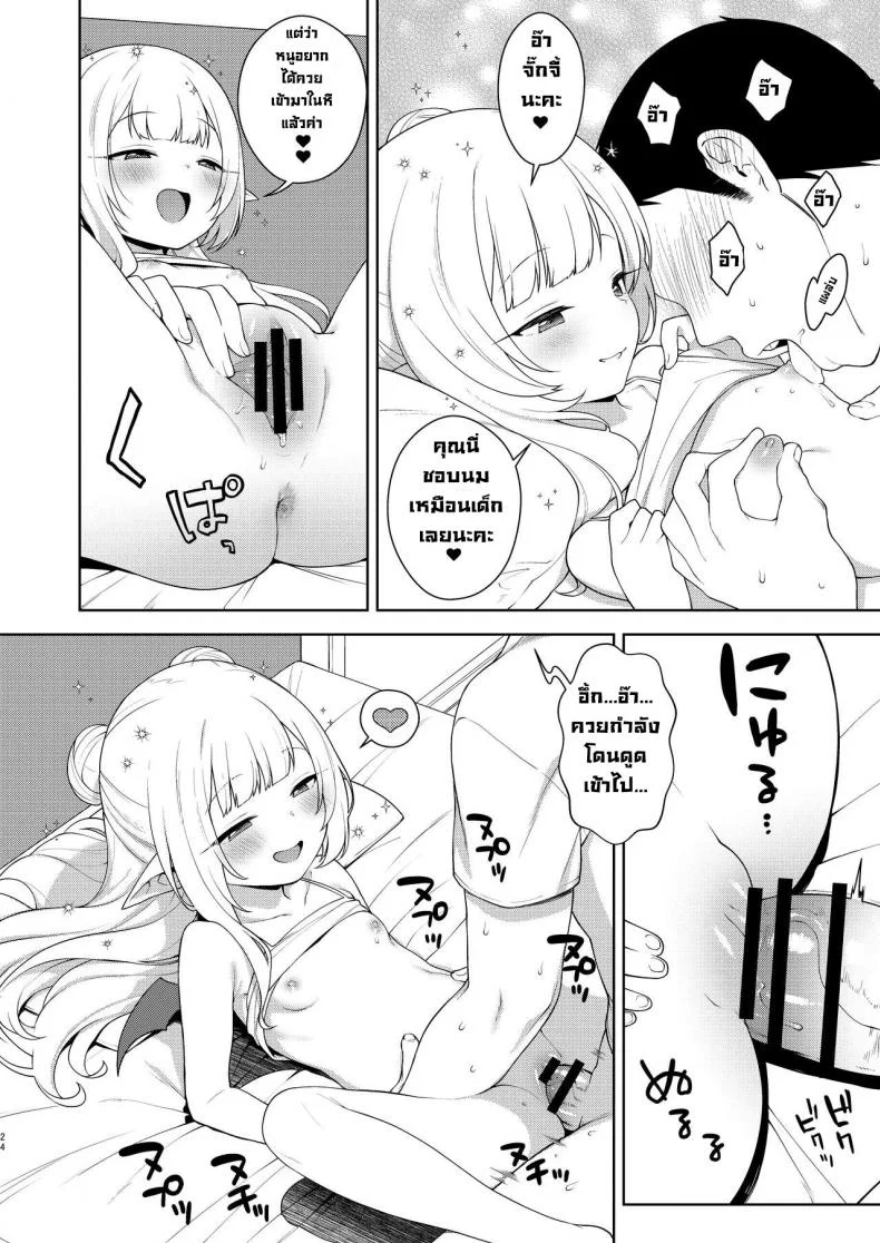 ชีวิตที่โดนยัยหนูซัคคิวบัสรีดน้ำ [Kaniya (Kanyapyi)] Chibi Succu Shiko Life  A Life of Getting Jerked Off by a Tiny Succubusชีวิตที่โดนยัยหนูซัคคิวบัสรีดน้ำ 1 หน้า 21