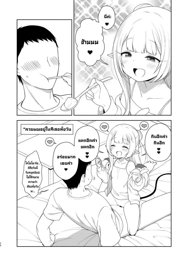 ชีวิตที่โดนยัยหนูซัคคิวบัสรีดน้ำ [Kaniya (Kanyapyi)] Chibi Succu Shiko Life  A Life of Getting Jerked Off by a Tiny Succubusชีวิตที่โดนยัยหนูซัคคิวบัสรีดน้ำ 1 หน้า 25