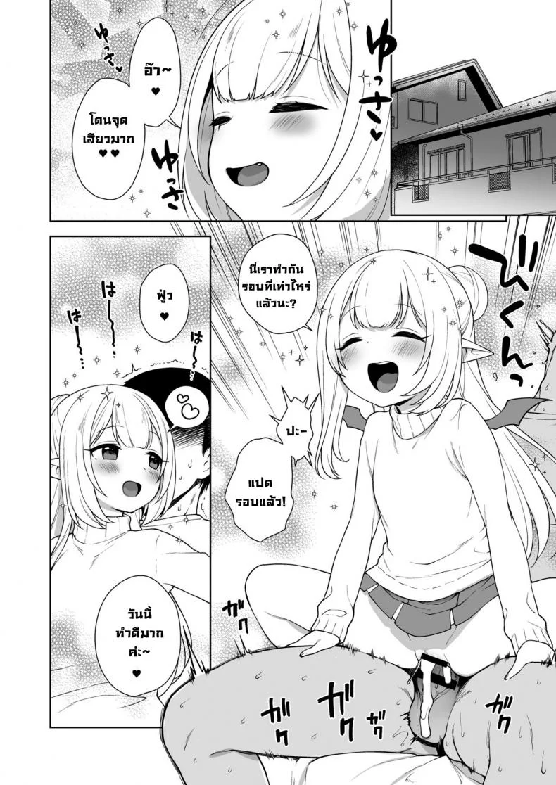 ชีวิตที่โดนยัยหนูซัคคิวบัสรีดน้ำ [Kaniya (Kanyapyi)] Chibi Succu Shiko Life  A Life of Getting Jerked Off by a Tiny Succubusชีวิตที่โดนยัยหนูซัคคิวบัสรีดน้ำ 2 หน้า 4