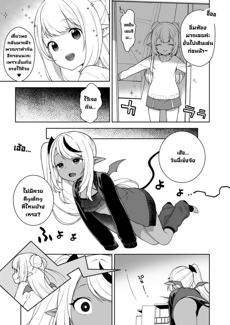 ชีวิตที่โดนยัยหนูซัคคิวบัสรีดน้ำ [Kaniya (Kanyapyi)] Chibi Succu Shiko Life  A Life of Getting Jerked Off by a Tiny Succubusชีวิตที่โดนยัยหนูซัคคิวบัสรีดน้ำ 2 หน้า 5