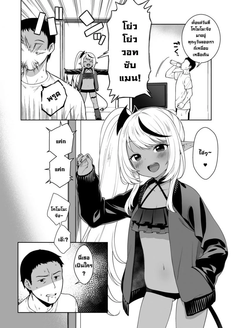 ชีวิตที่โดนยัยหนูซัคคิวบัสรีดน้ำ [Kaniya (Kanyapyi)] Chibi Succu Shiko Life  A Life of Getting Jerked Off by a Tiny Succubusชีวิตที่โดนยัยหนูซัคคิวบัสรีดน้ำ 2 หน้า 6