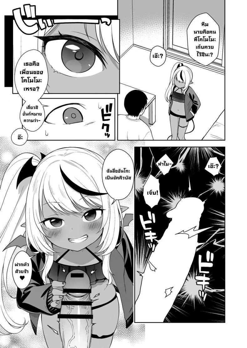 ชีวิตที่โดนยัยหนูซัคคิวบัสรีดน้ำ [Kaniya (Kanyapyi)] Chibi Succu Shiko Life  A Life of Getting Jerked Off by a Tiny Succubusชีวิตที่โดนยัยหนูซัคคิวบัสรีดน้ำ 2 หน้า 7