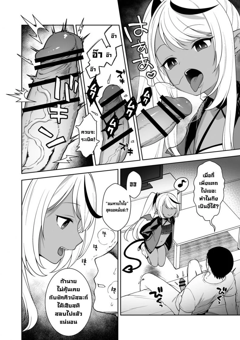 ชีวิตที่โดนยัยหนูซัคคิวบัสรีดน้ำ [Kaniya (Kanyapyi)] Chibi Succu Shiko Life  A Life of Getting Jerked Off by a Tiny Succubusชีวิตที่โดนยัยหนูซัคคิวบัสรีดน้ำ 2 หน้า 8