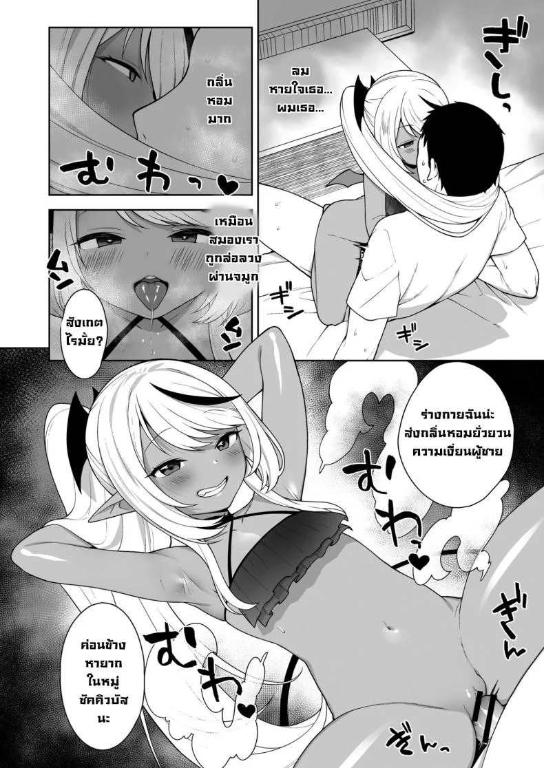 ชีวิตที่โดนยัยหนูซัคคิวบัสรีดน้ำ [Kaniya (Kanyapyi)] Chibi Succu Shiko Life  A Life of Getting Jerked Off by a Tiny Succubusชีวิตที่โดนยัยหนูซัคคิวบัสรีดน้ำ 2 หน้า 12