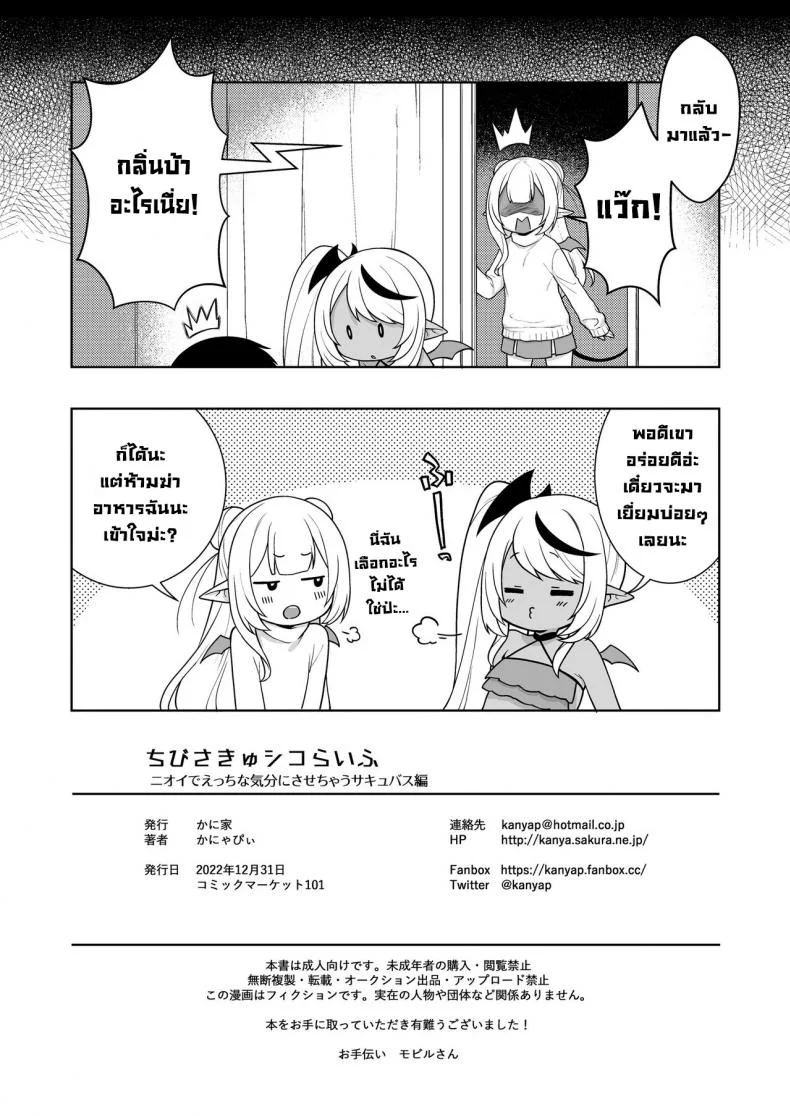 ชีวิตที่โดนยัยหนูซัคคิวบัสรีดน้ำ [Kaniya (Kanyapyi)] Chibi Succu Shiko Life  A Life of Getting Jerked Off by a Tiny Succubusชีวิตที่โดนยัยหนูซัคคิวบัสรีดน้ำ 2 หน้า 22