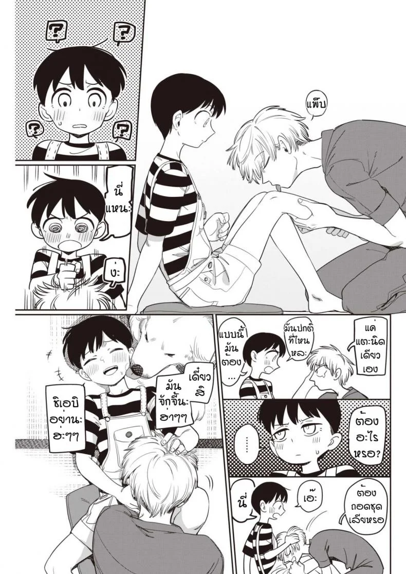 ฮารุจังน่ารักจะตาย [Syamonabe] Two tails หน้า 5
