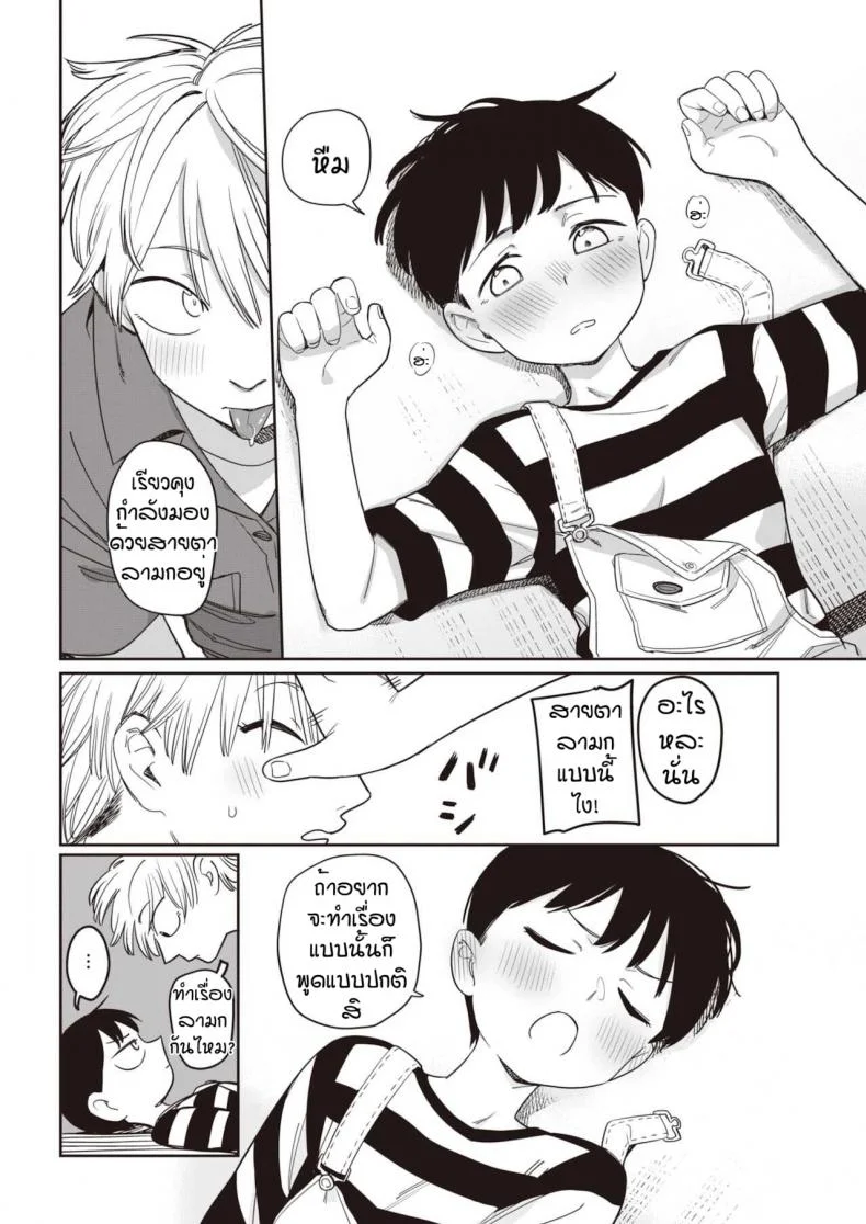 ฮารุจังน่ารักจะตาย [Syamonabe] Two tails หน้า 6