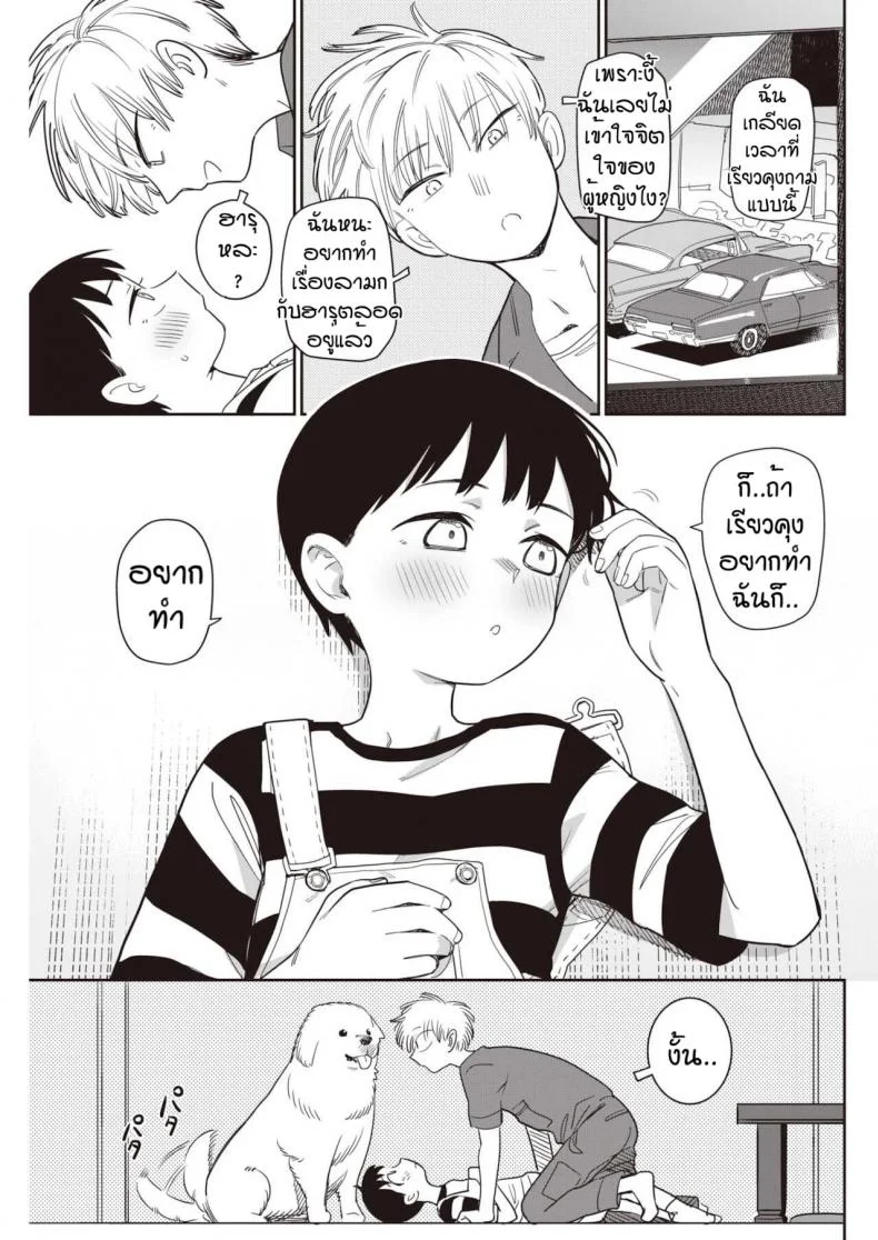 ฮารุจังน่ารักจะตาย [Syamonabe] Two tails หน้า 7