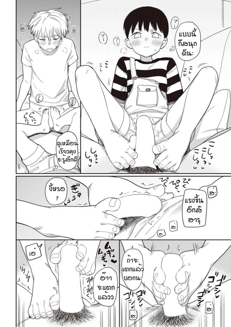 ฮารุจังน่ารักจะตาย [Syamonabe] Two tails หน้า 10
