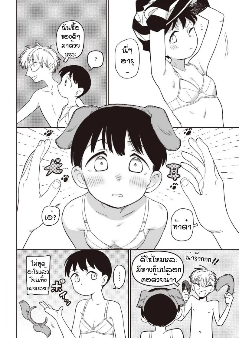ฮารุจังน่ารักจะตาย [Syamonabe] Two tails หน้า 12