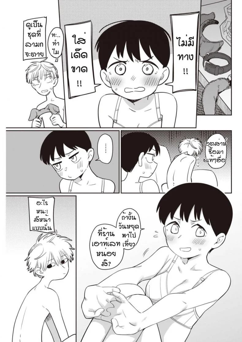 ฮารุจังน่ารักจะตาย [Syamonabe] Two tails หน้า 13