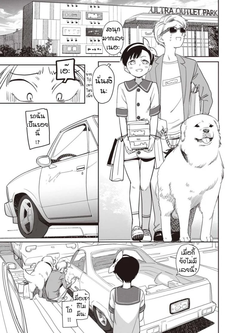 ฮารุจังน่ารักจะตาย [Syamonabe] Two tails หน้า 23