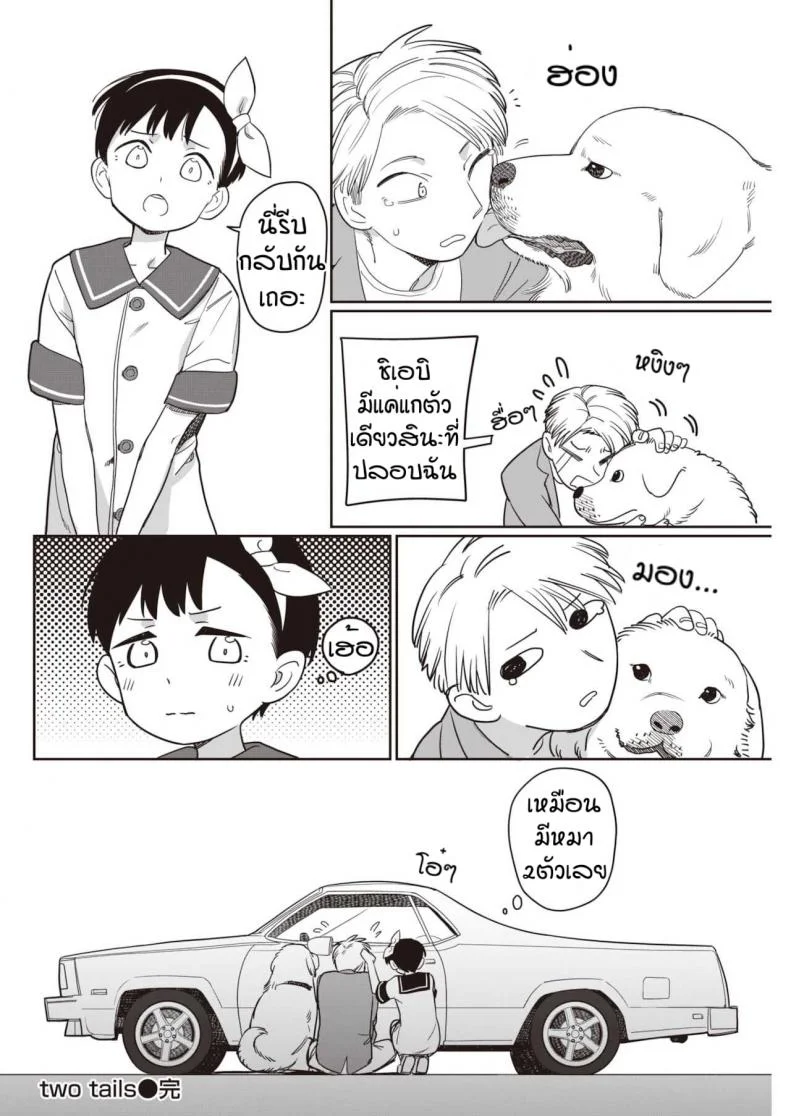 ฮารุจังน่ารักจะตาย [Syamonabe] Two tails หน้า 24