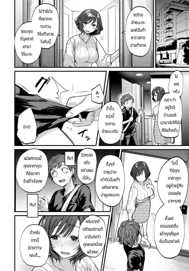 กฏ3Bของผม [Gosaiji] BUKU GA YOROKOBI 3B HORITSU หน้า 6
