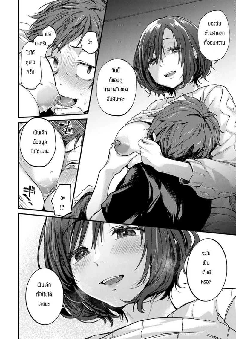 กฏ3Bของผม [Gosaiji] BUKU GA YOROKOBI 3B HORITSU หน้า 9