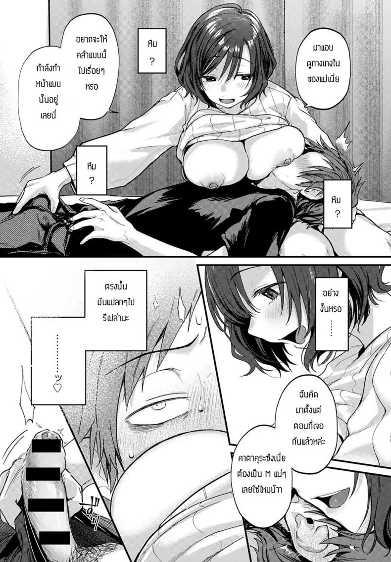 กฏ3Bของผม [Gosaiji] BUKU GA YOROKOBI 3B HORITSU หน้า 10