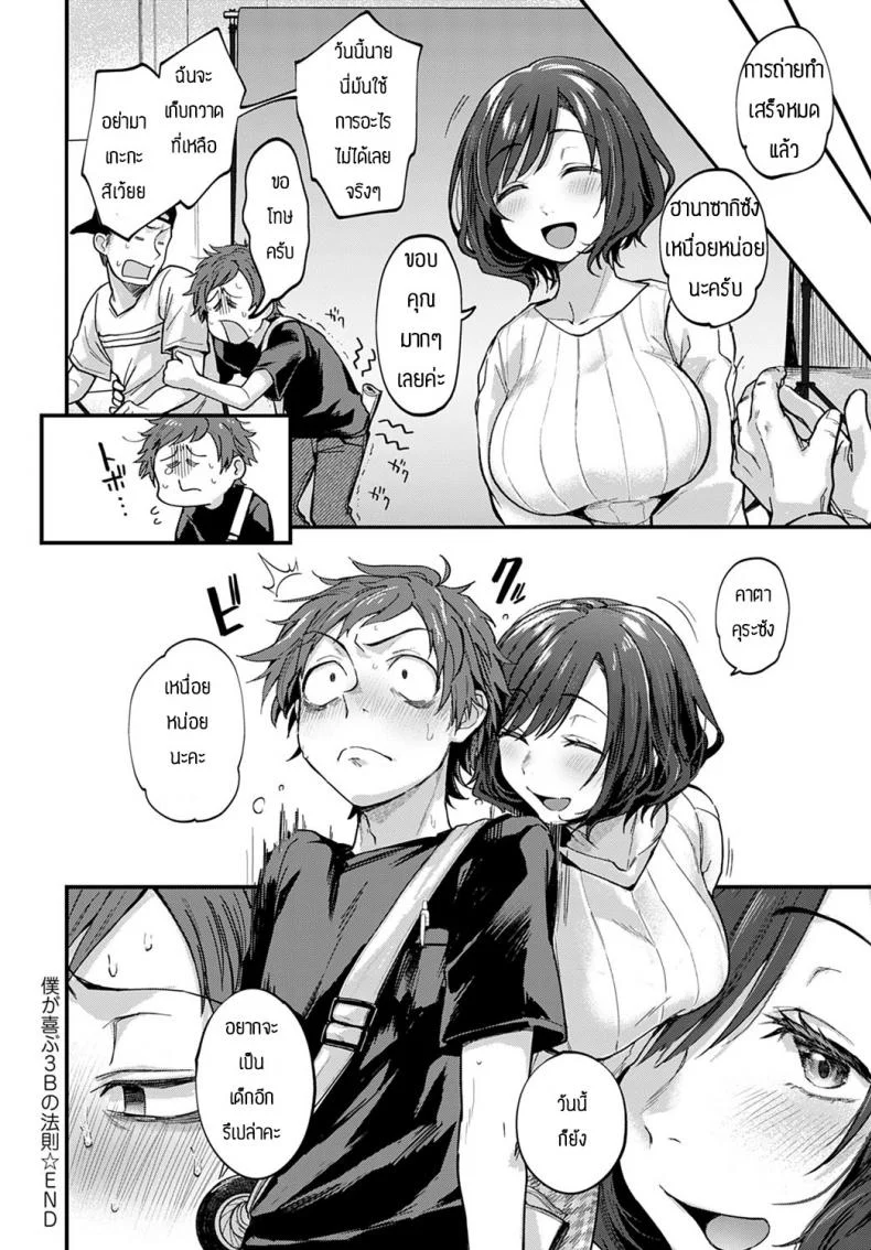 กฏ3Bของผม [Gosaiji] BUKU GA YOROKOBI 3B HORITSU หน้า 23