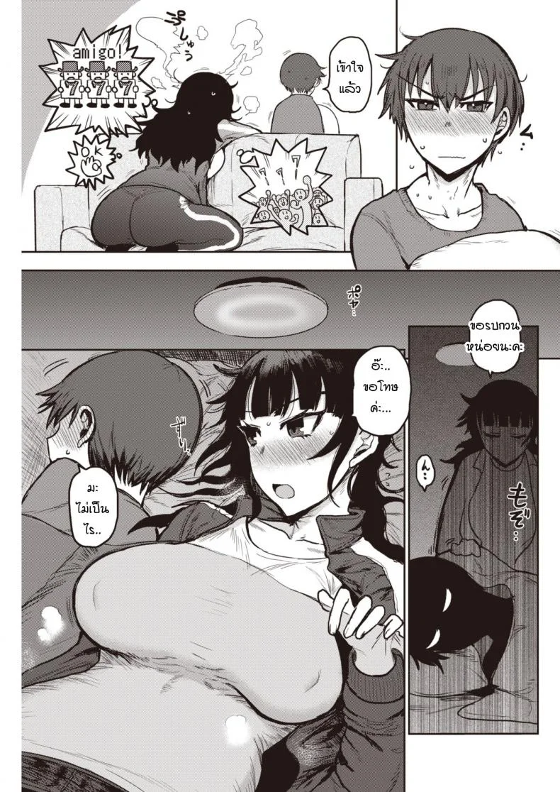 ความอบอุ่นในตัวรุ่นพี่ [ichigain] Nukumori no kata ni aru หน้า 5