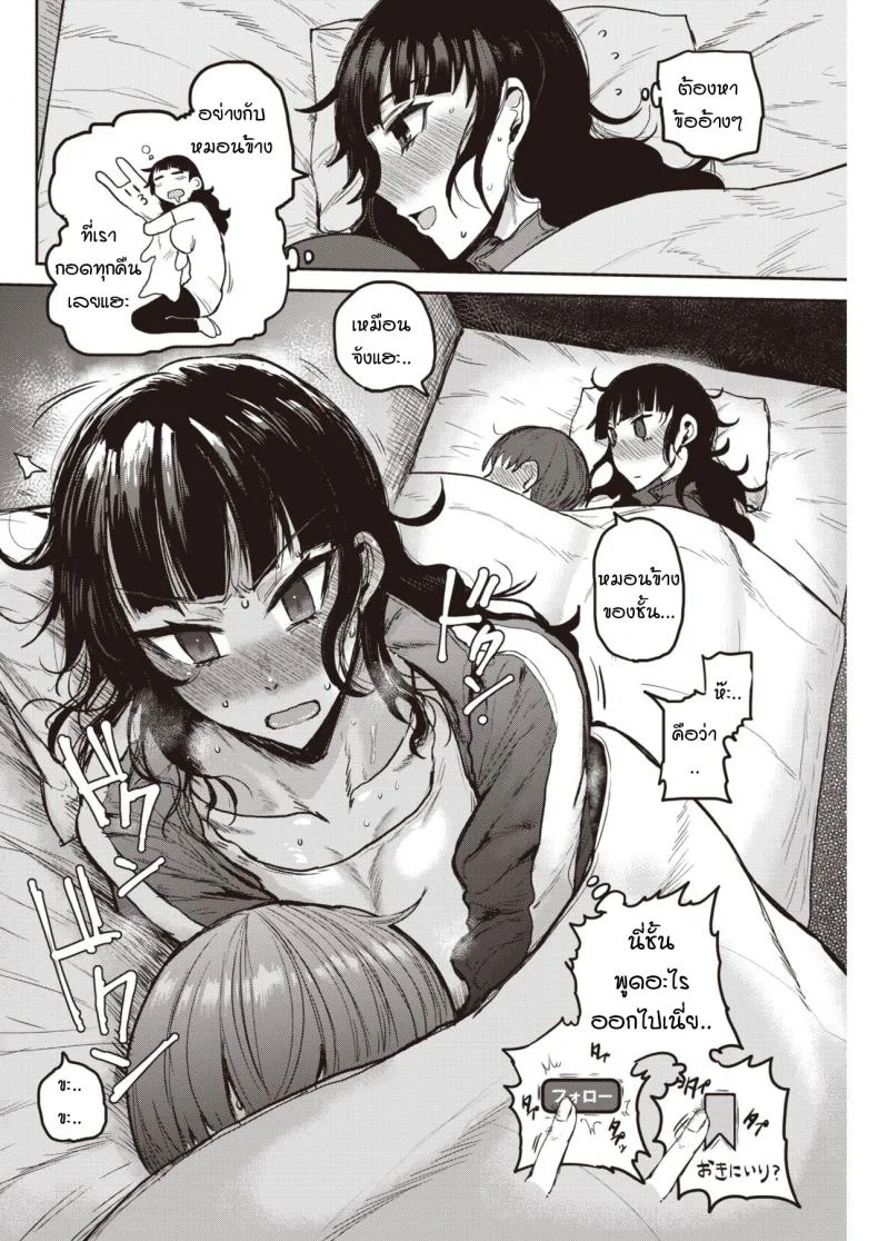ความอบอุ่นในตัวรุ่นพี่ [ichigain] Nukumori no kata ni aru หน้า 8