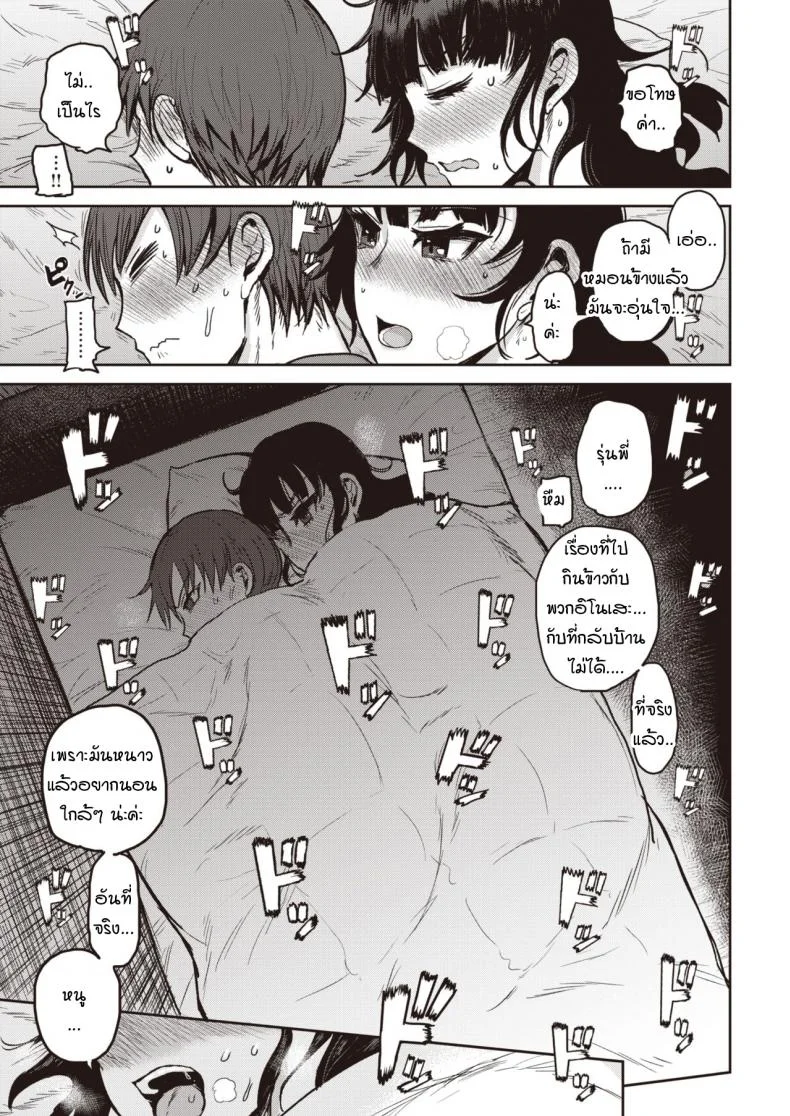 ความอบอุ่นในตัวรุ่นพี่ [ichigain] Nukumori no kata ni aru หน้า 9