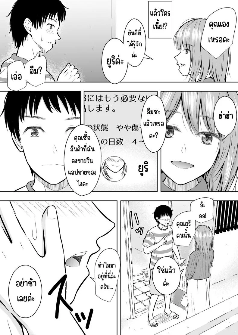 แบบนี้ก็มีขายด้วย [Ikedaya] หน้า 8