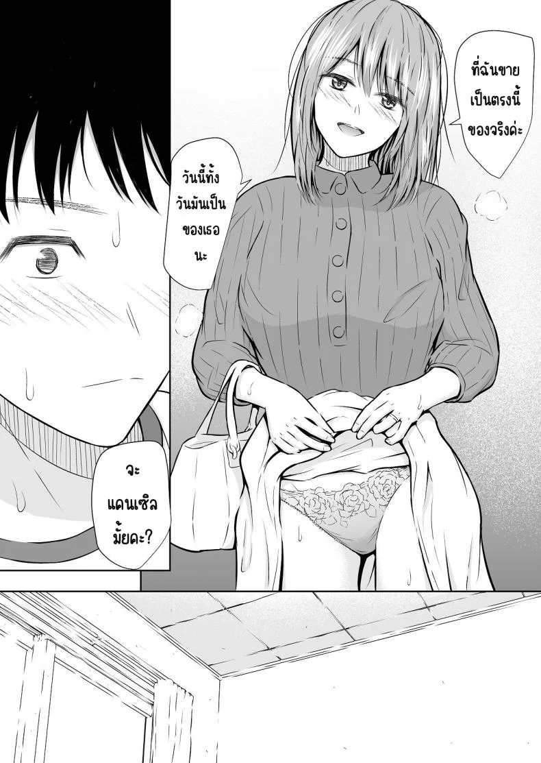 แบบนี้ก็มีขายด้วย [Ikedaya] หน้า 10