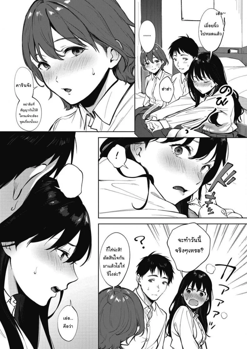 คนละครึ่ง [Miyabe Kiwi] Share Loveruคนละครึ่ง 1 หน้า 5