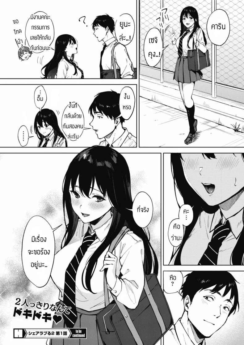 คนละครึ่ง [Miyabe Kiwi] Share Loveruคนละครึ่ง 3 หน้า 28