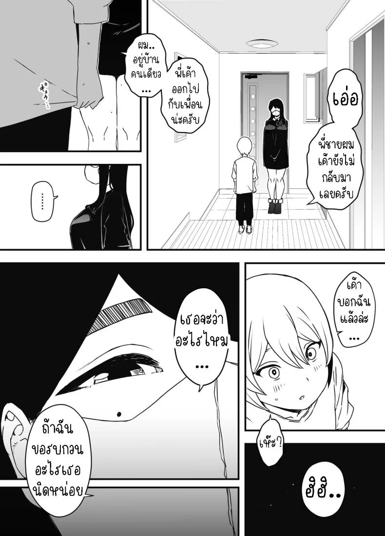 แฟนสาวของพี่ชาย [Senaka] Nii-chan no Kanojoแฟนสาวของพี่ชาย 1 หน้า 6
