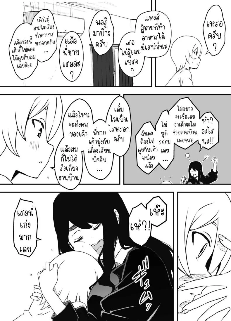 แฟนสาวของพี่ชาย [Senaka] Nii-chan no Kanojoแฟนสาวของพี่ชาย 1 หน้า 8