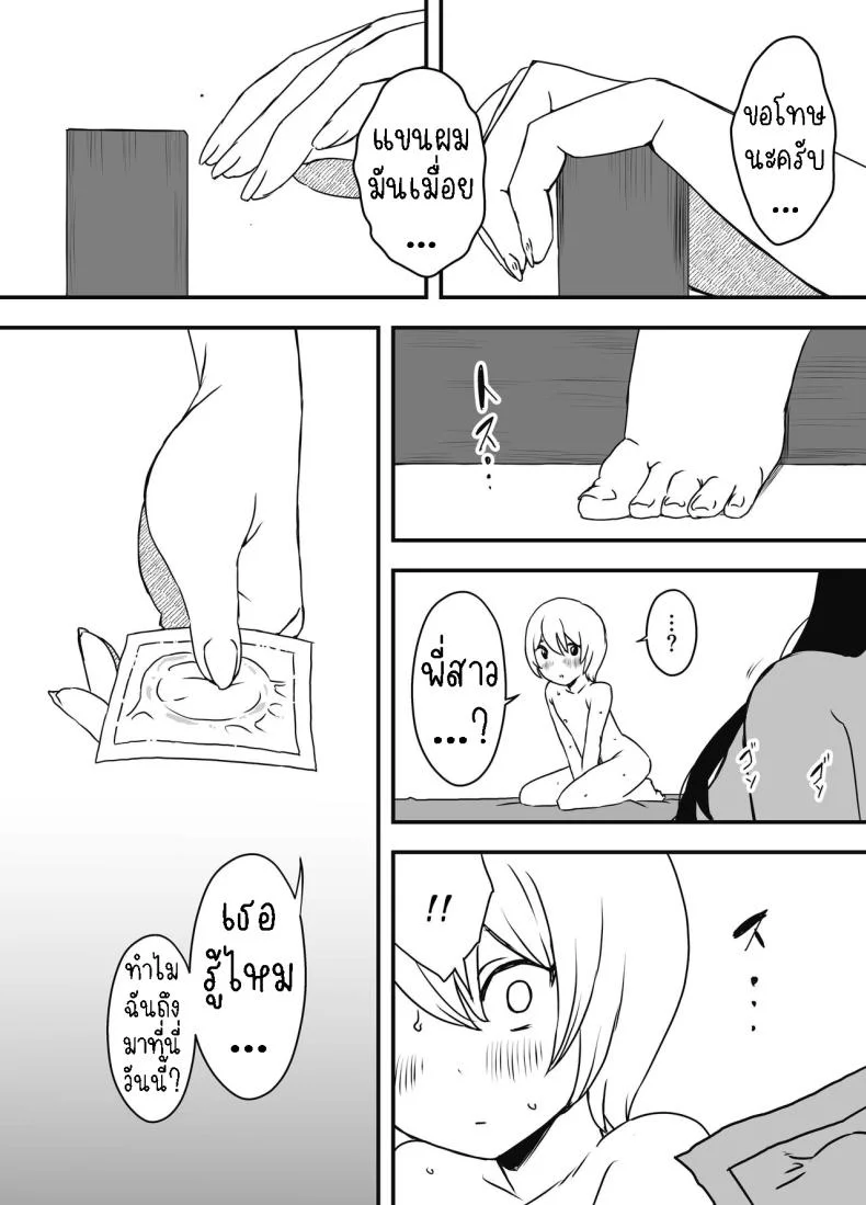 แฟนสาวของพี่ชาย [Senaka] Nii-chan no Kanojoแฟนสาวของพี่ชาย 2 หน้า 6