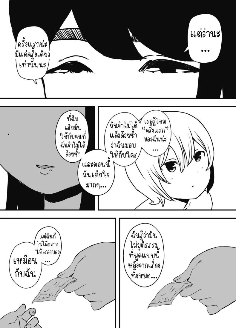 แฟนสาวของพี่ชาย [Senaka] Nii-chan no Kanojoแฟนสาวของพี่ชาย 2 หน้า 8